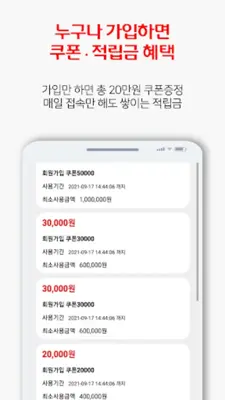 할인타임 android App screenshot 0