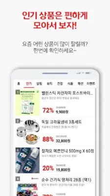 할인타임 android App screenshot 2