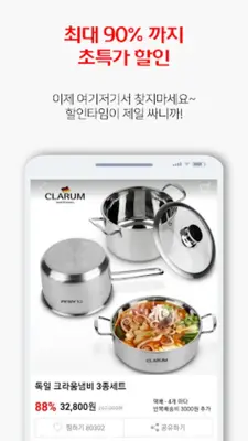 할인타임 android App screenshot 4