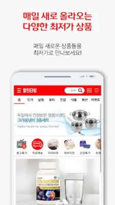 할인타임 android App screenshot 5